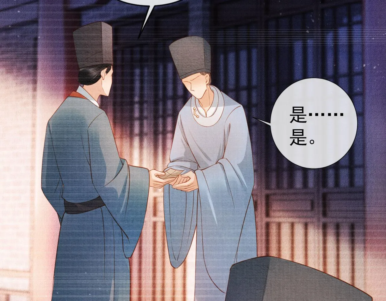 第36话 乖乖在朕身边 第88页