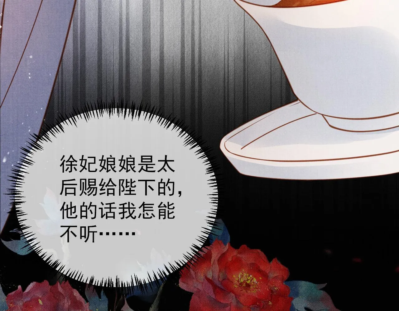 第36话 乖乖在朕身边 第91页