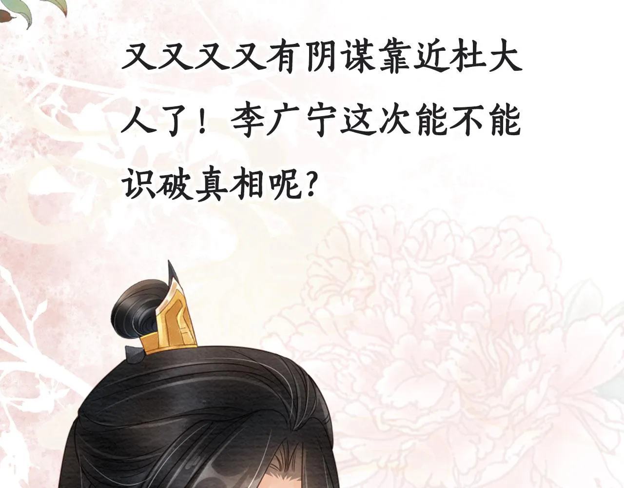 第36话 乖乖在朕身边 第94页