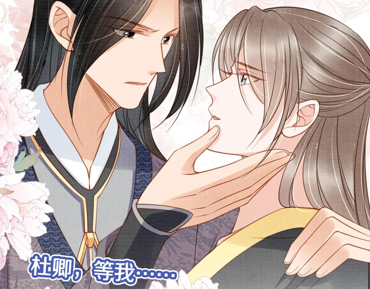 第36话 乖乖在朕身边 第95页