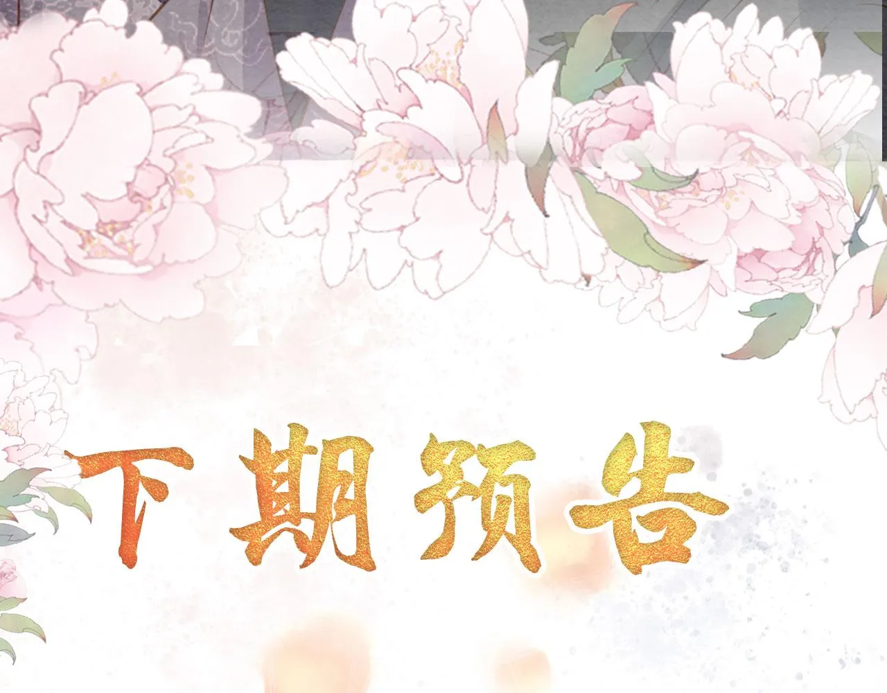 第36话 乖乖在朕身边 第96页