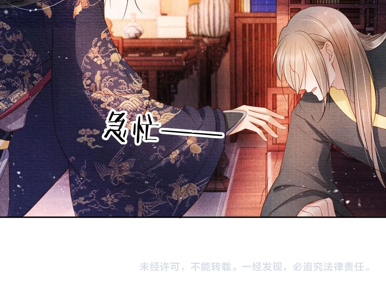 第36话 乖乖在朕身边 第100页