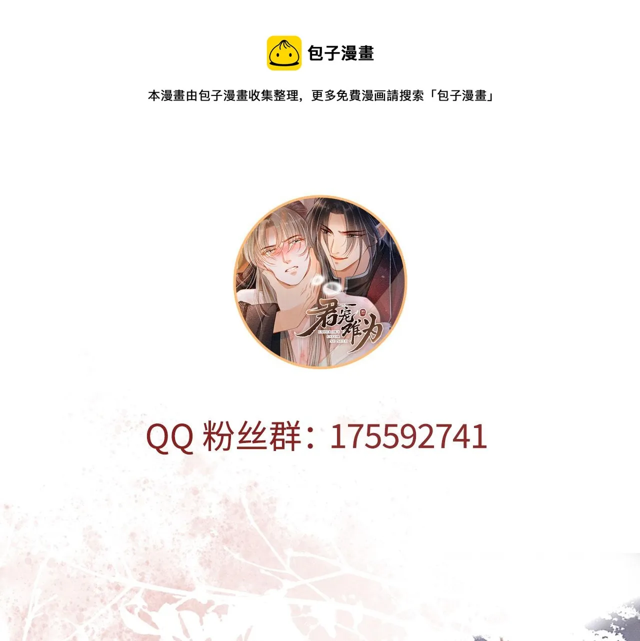 第36话 乖乖在朕身边 第101页