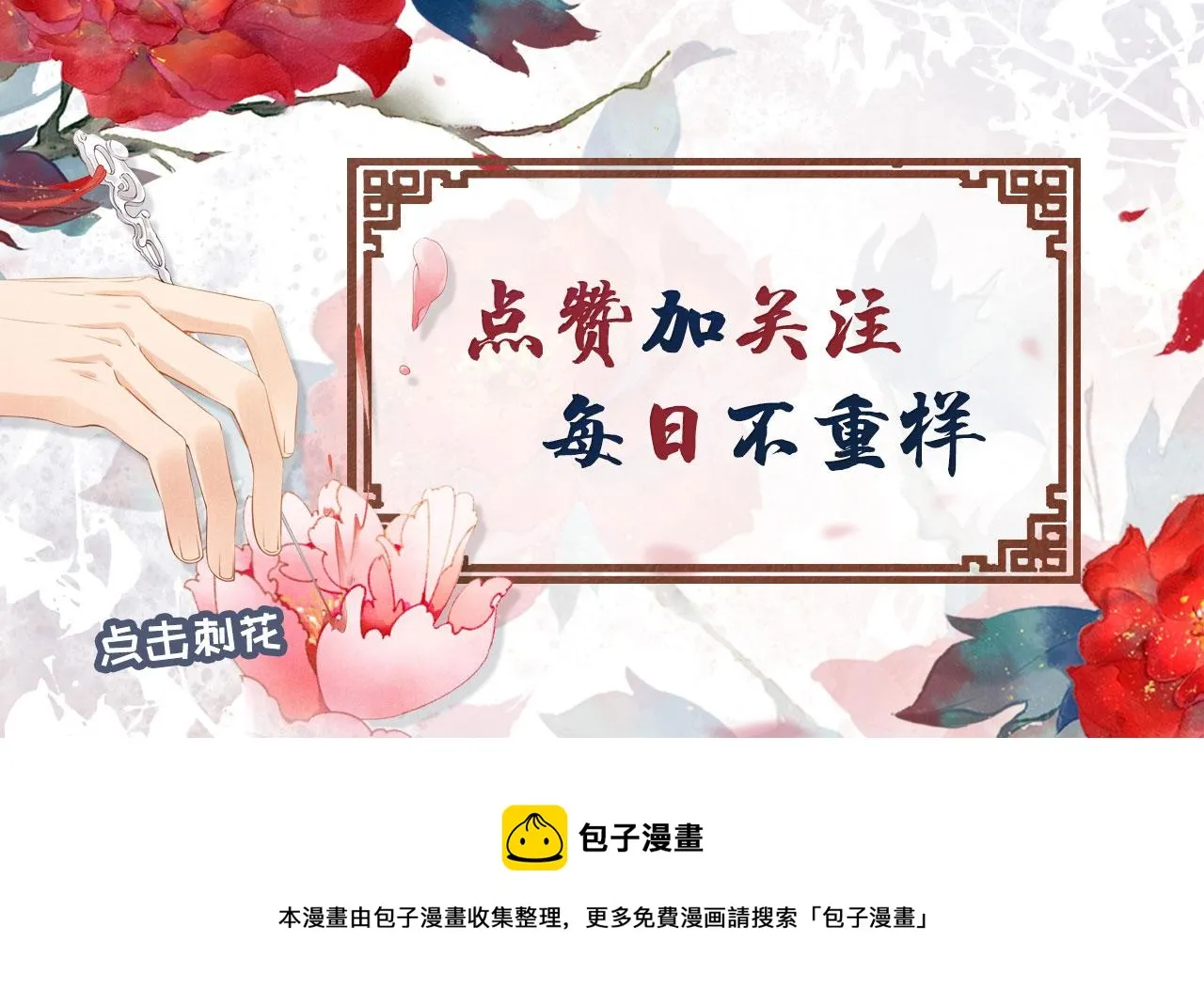 第36话 乖乖在朕身边 第104页