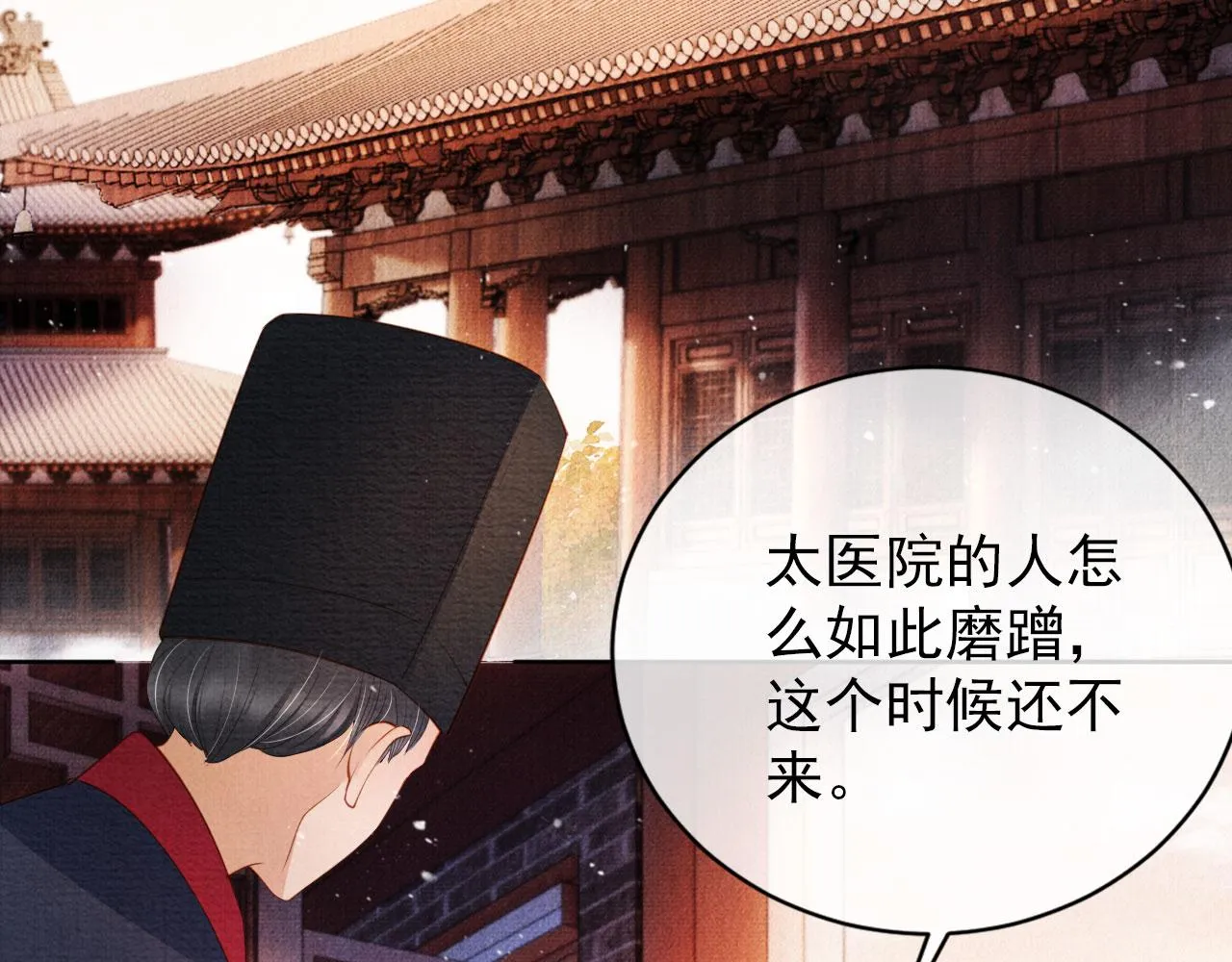 第37话 他还在装病 第7页