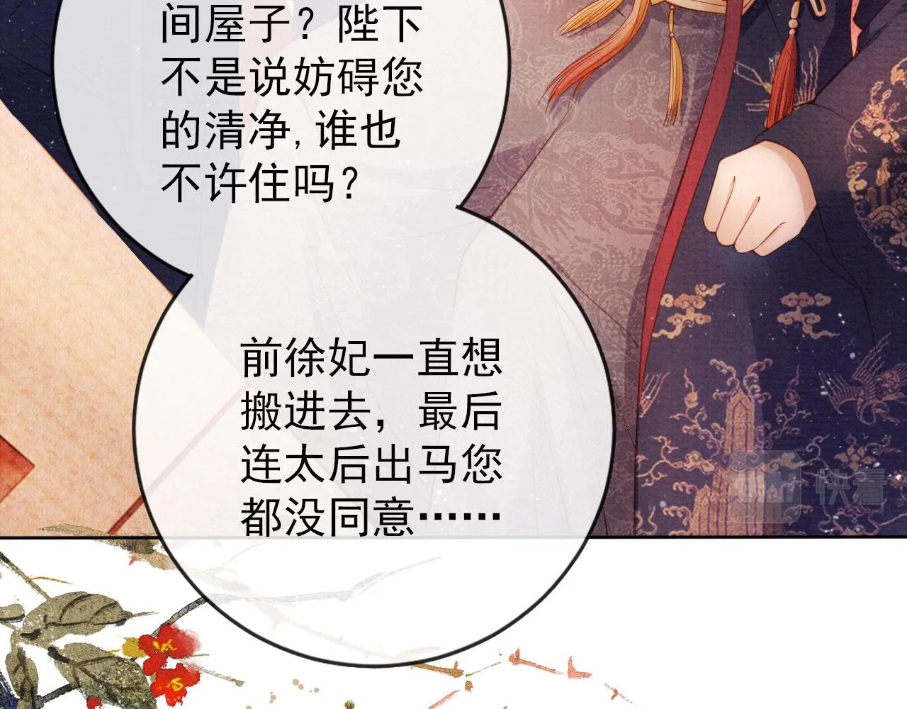 第37话 他还在装病 第11页