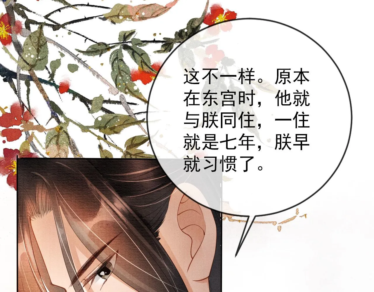 第37话 他还在装病 第12页