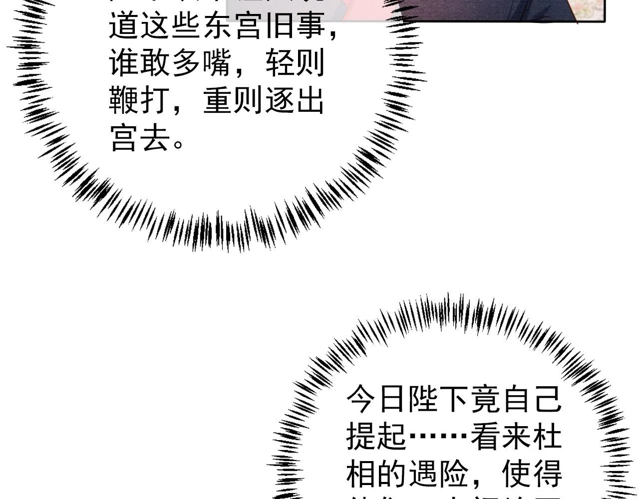 第37话 他还在装病 第18页