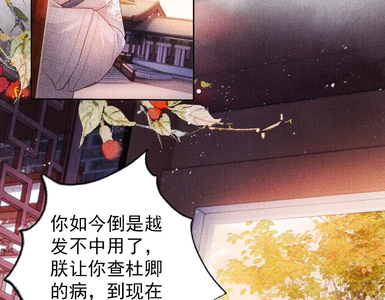 第37话 他还在装病 第21页