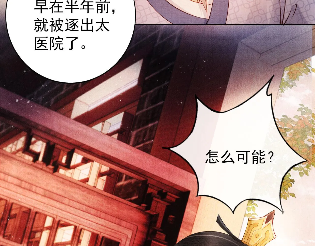 第37话 他还在装病 第28页