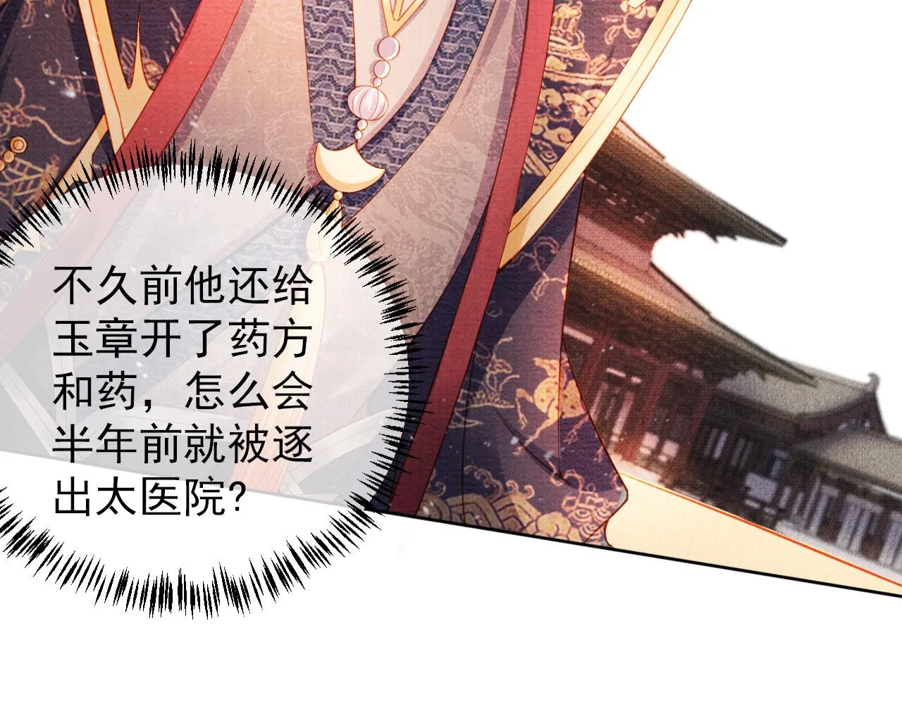第37话 他还在装病 第30页