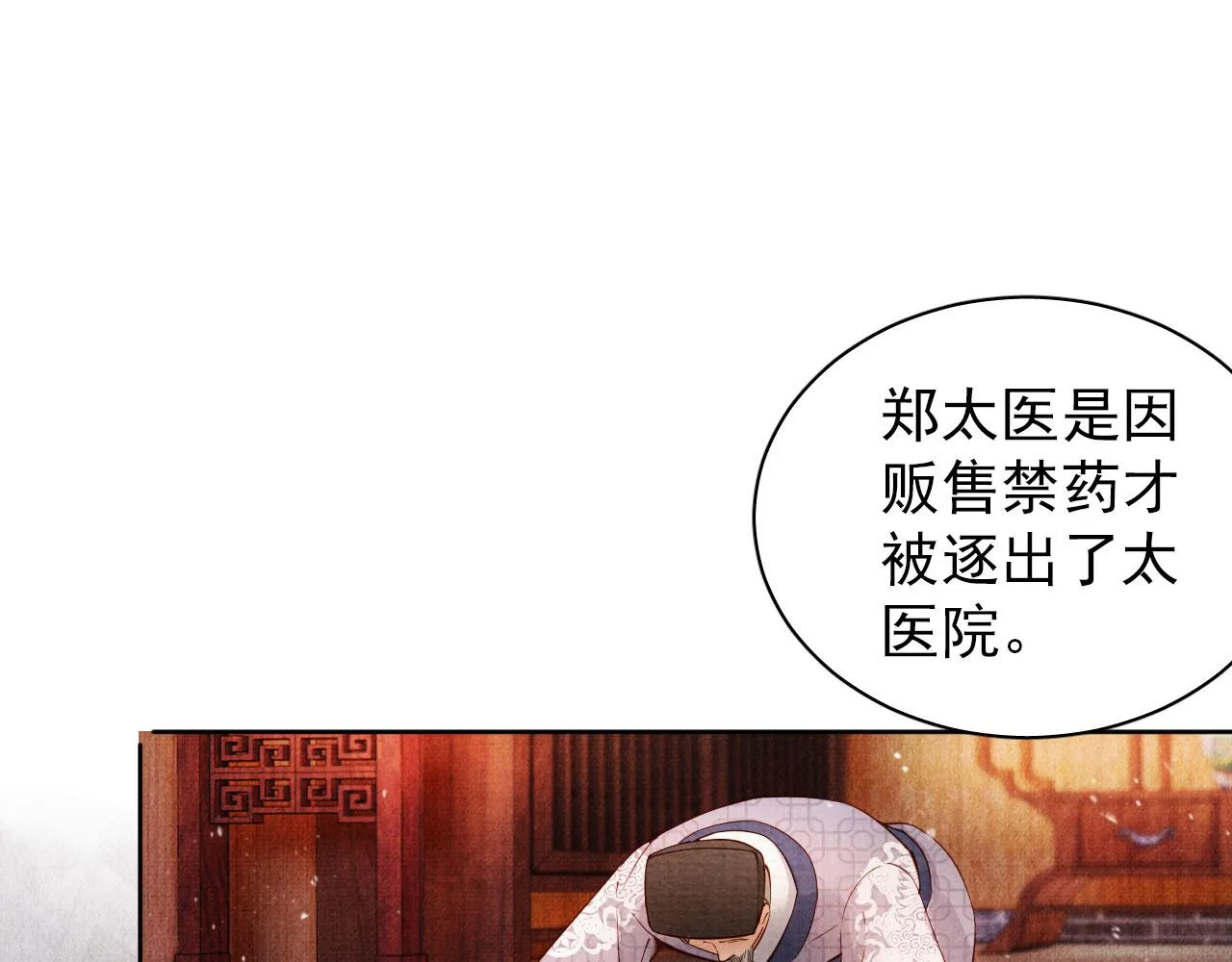 第37话 他还在装病 第32页