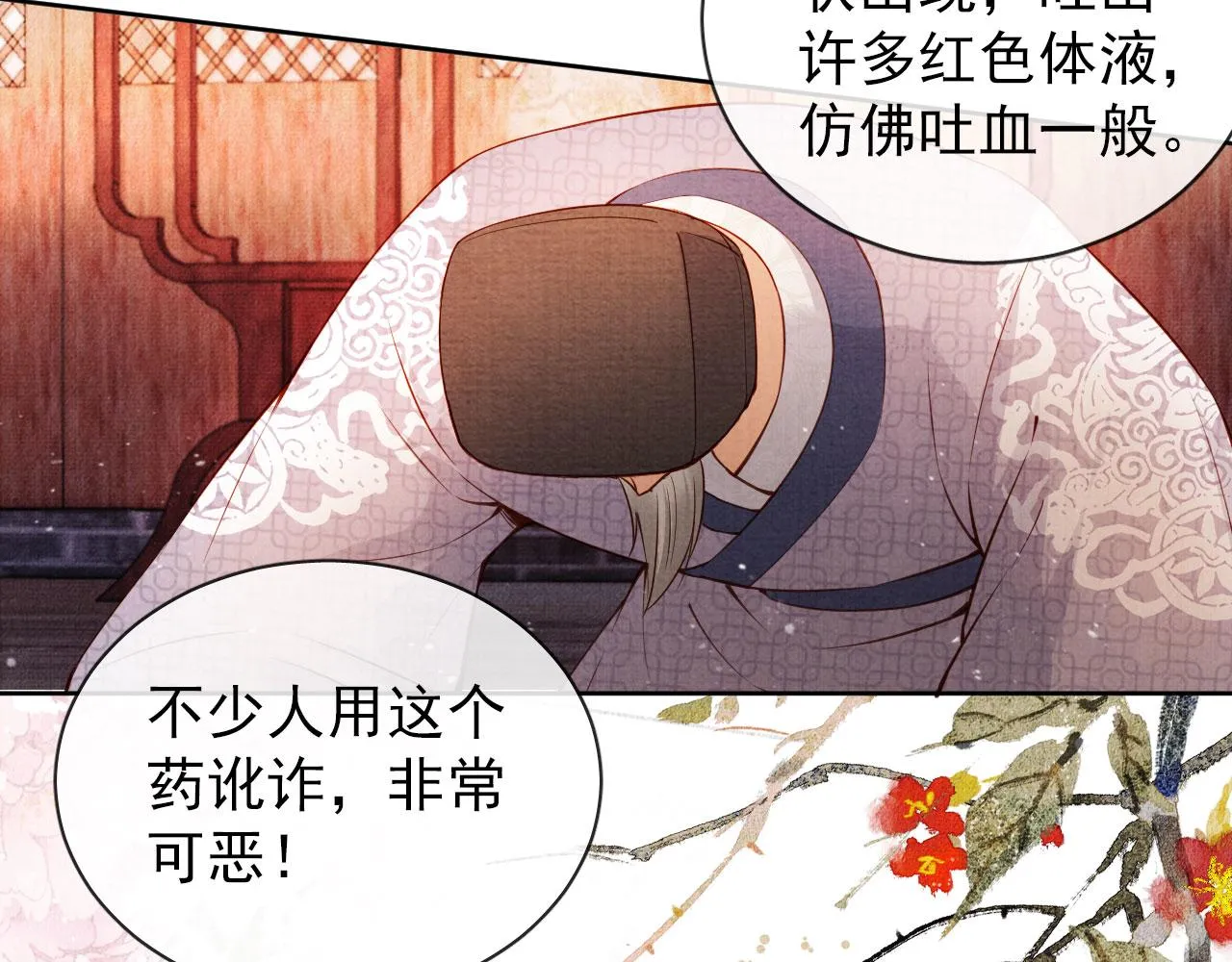 第37话 他还在装病 第36页