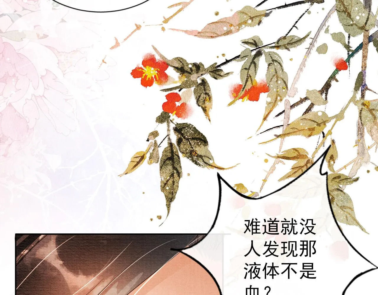 第37话 他还在装病 第37页