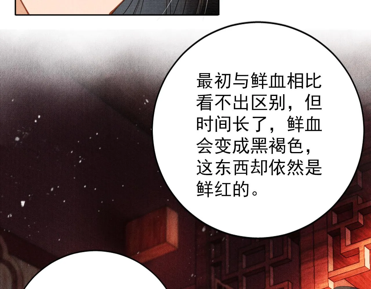 第37话 他还在装病 第39页