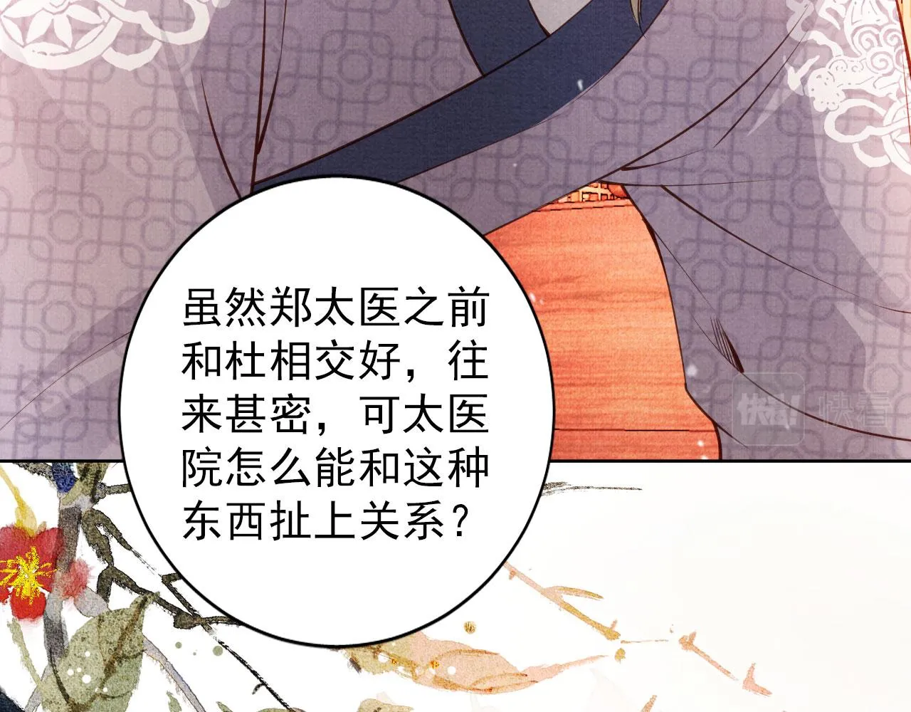 第37话 他还在装病 第41页