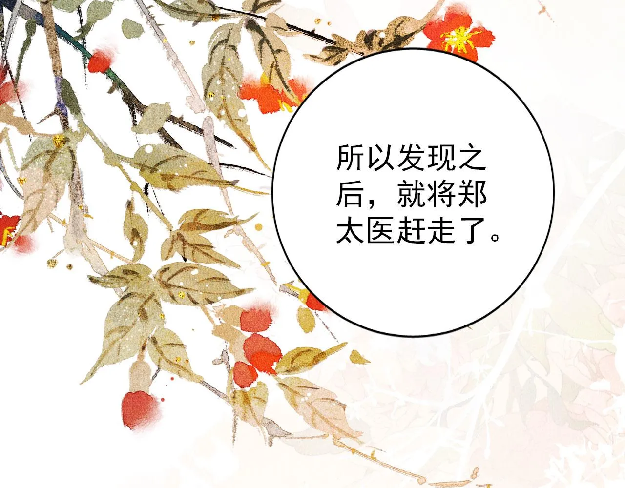 第37话 他还在装病 第42页