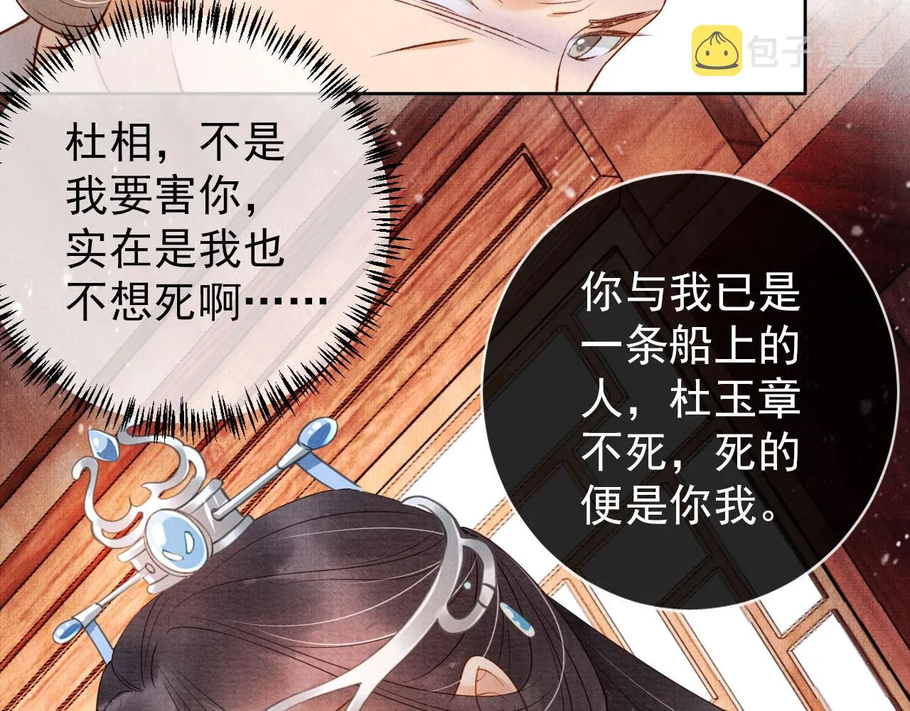 第37话 他还在装病 第49页