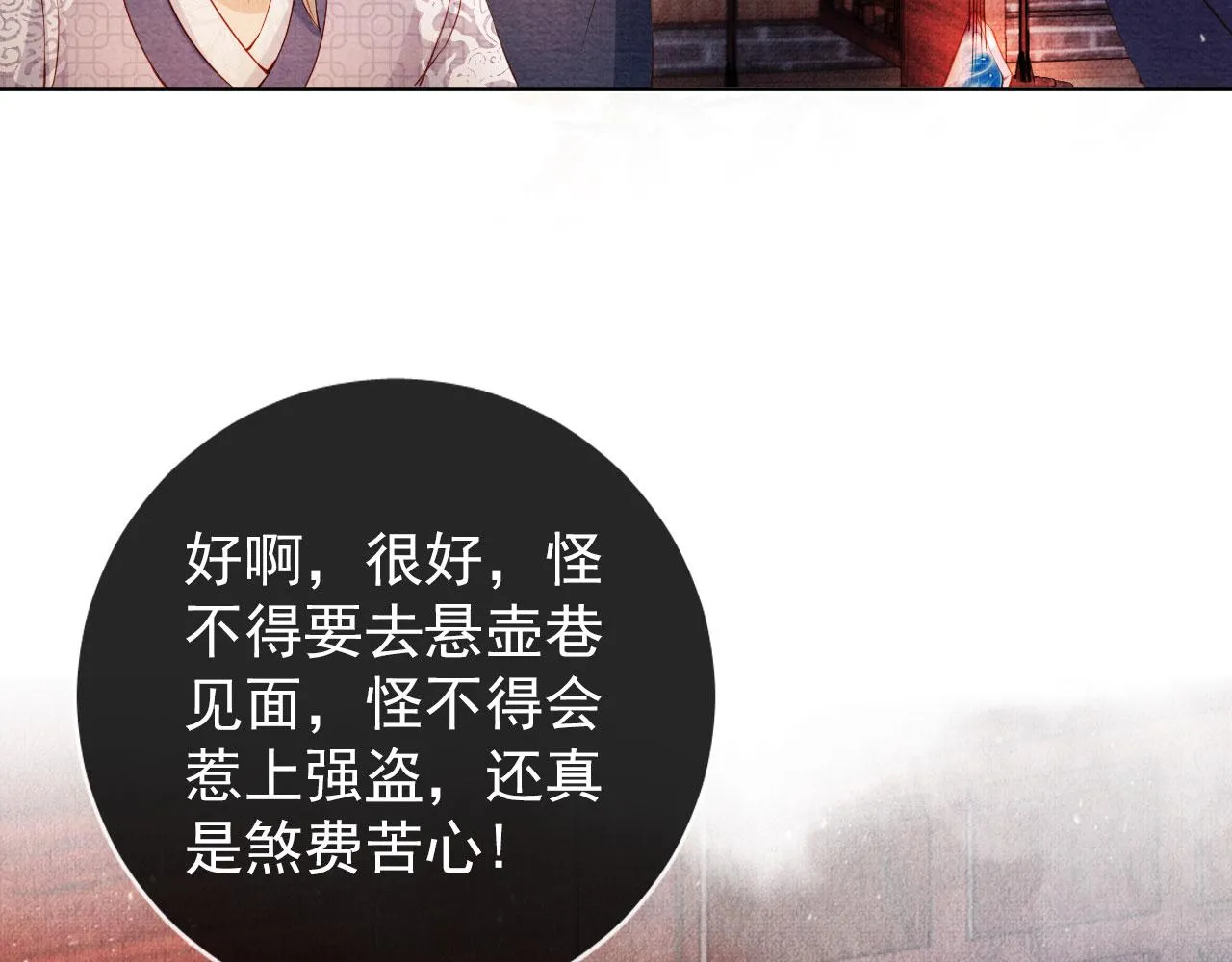 第37话 他还在装病 第55页