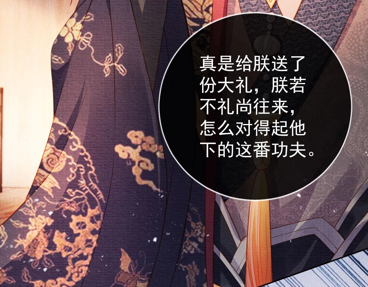 第37话 他还在装病 第58页