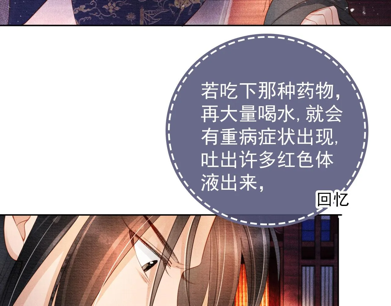 第37话 他还在装病 第71页