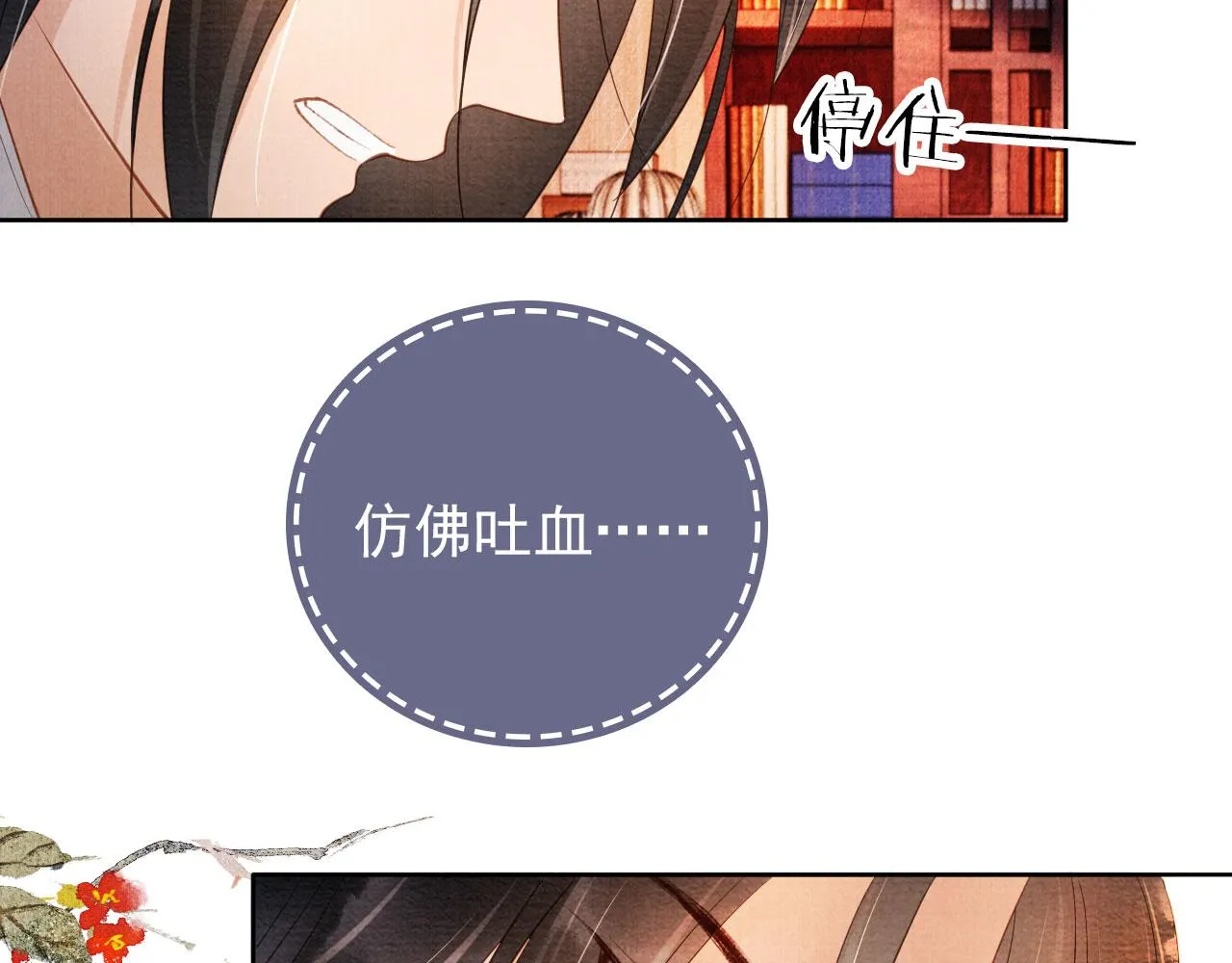 第37话 他还在装病 第72页