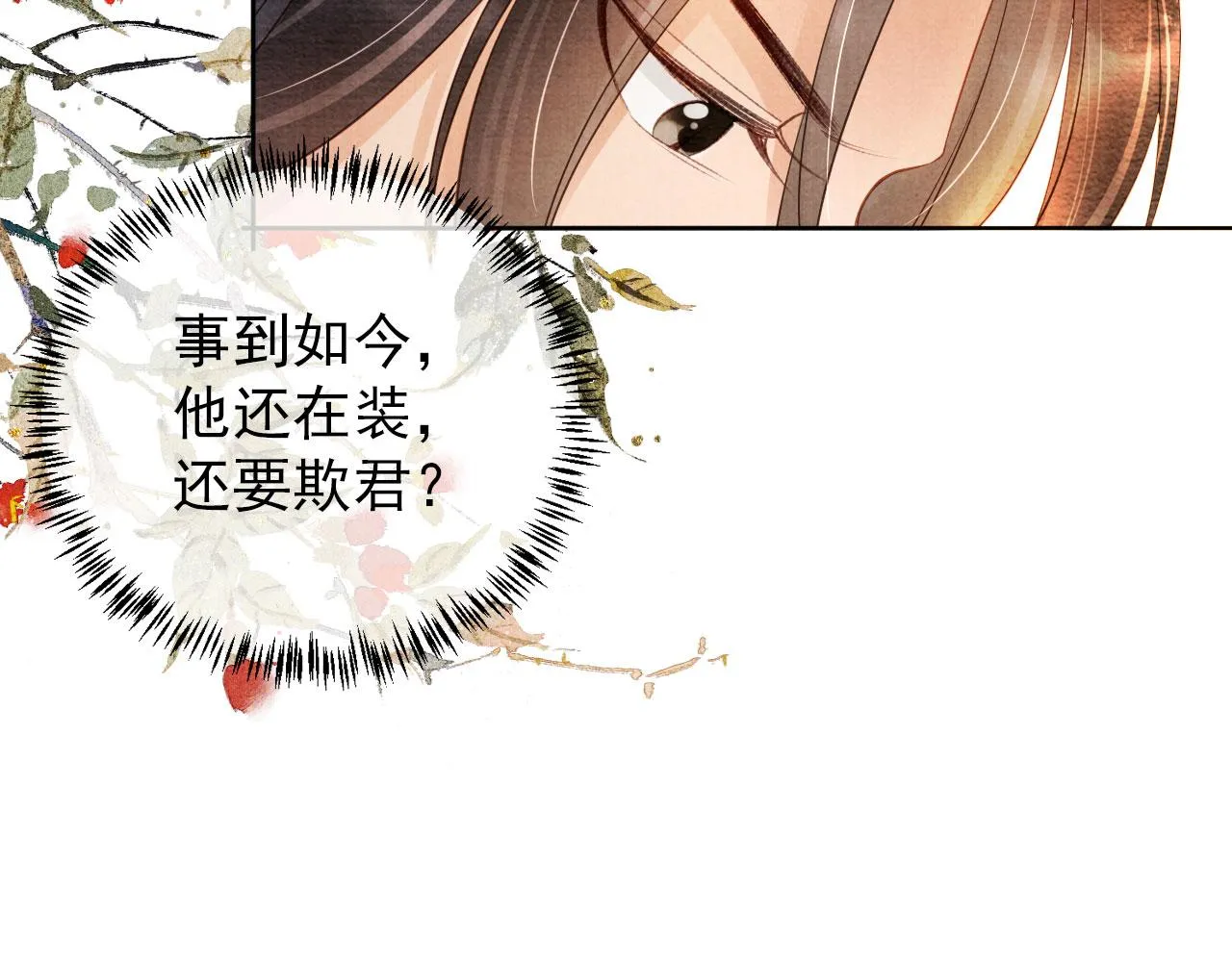 第37话 他还在装病 第73页