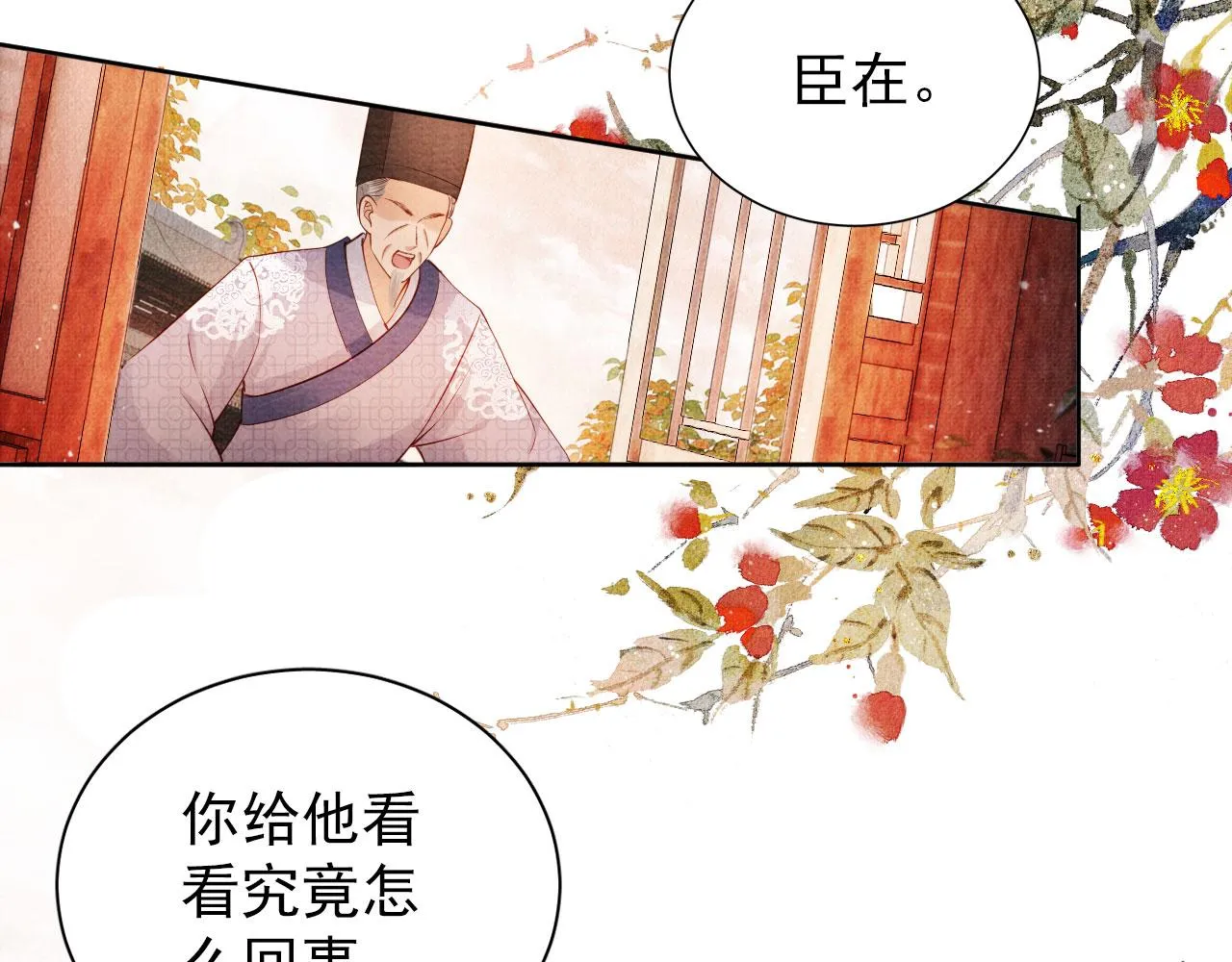 第37话 他还在装病 第84页