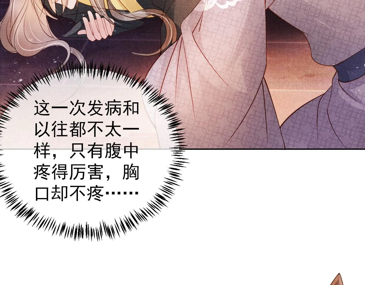 第37话 他还在装病 第88页