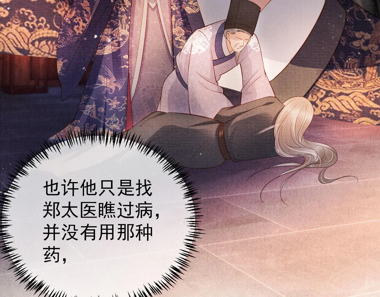 第37话 他还在装病 第91页