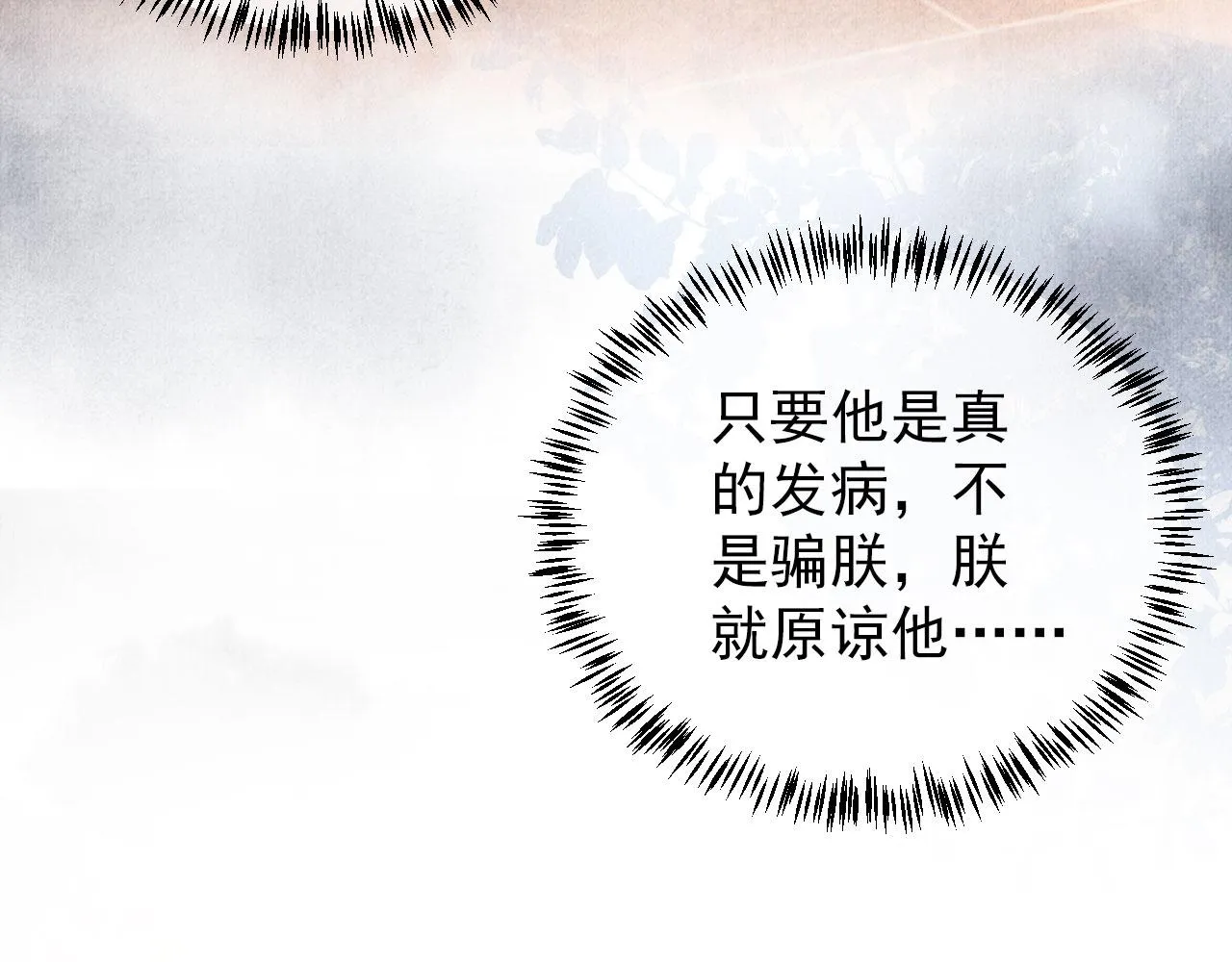 第37话 他还在装病 第92页