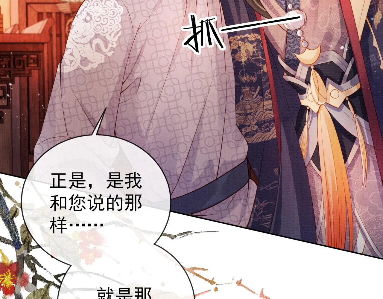 第38话 都是假的！ 第9页