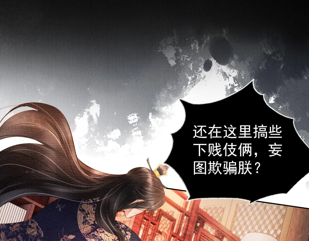 第38话 都是假的！ 第21页