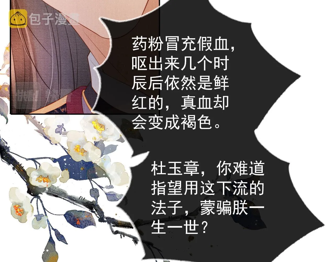 第38话 都是假的！ 第25页