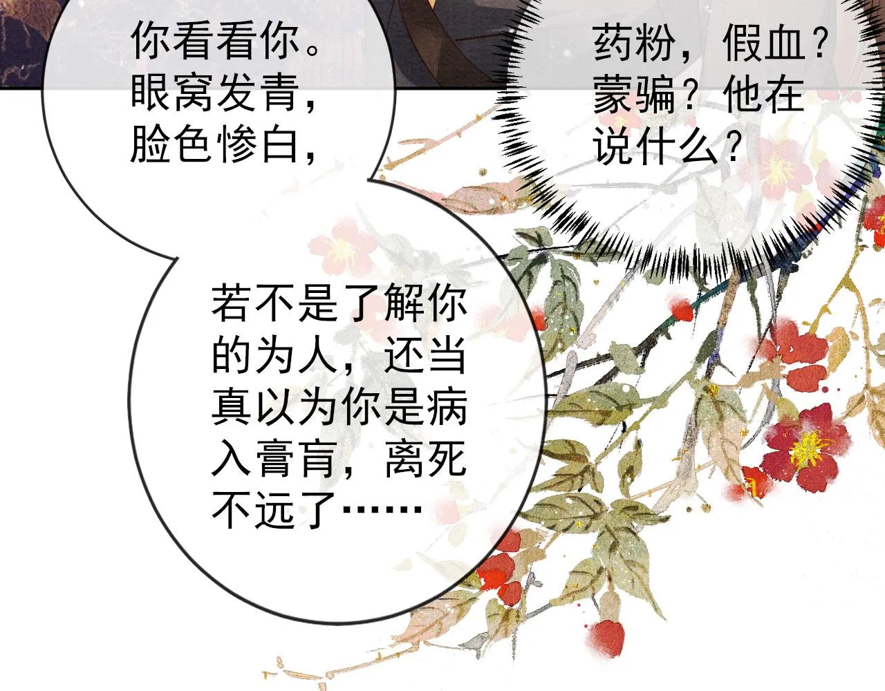 第38话 都是假的！ 第29页