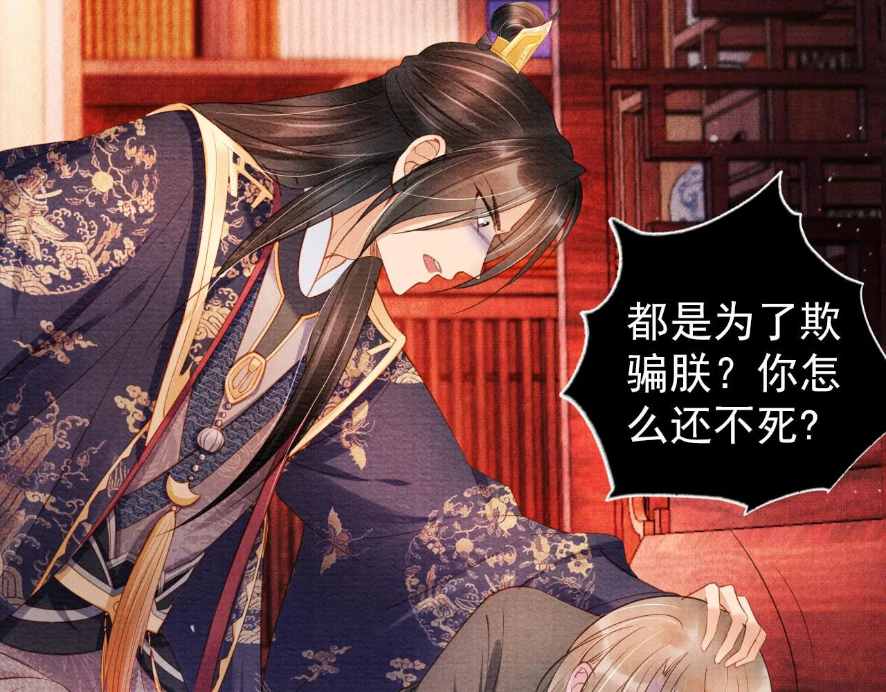 第38话 都是假的！ 第44页
