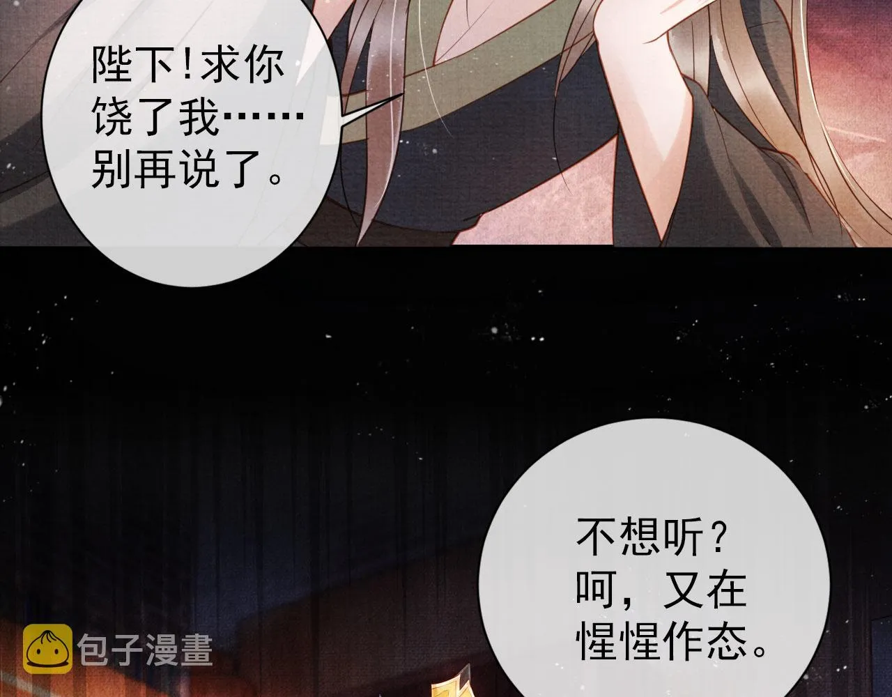 第38话 都是假的！ 第52页