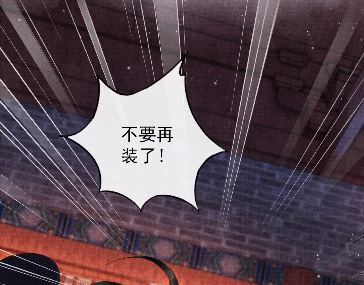 第38话 都是假的！ 第75页