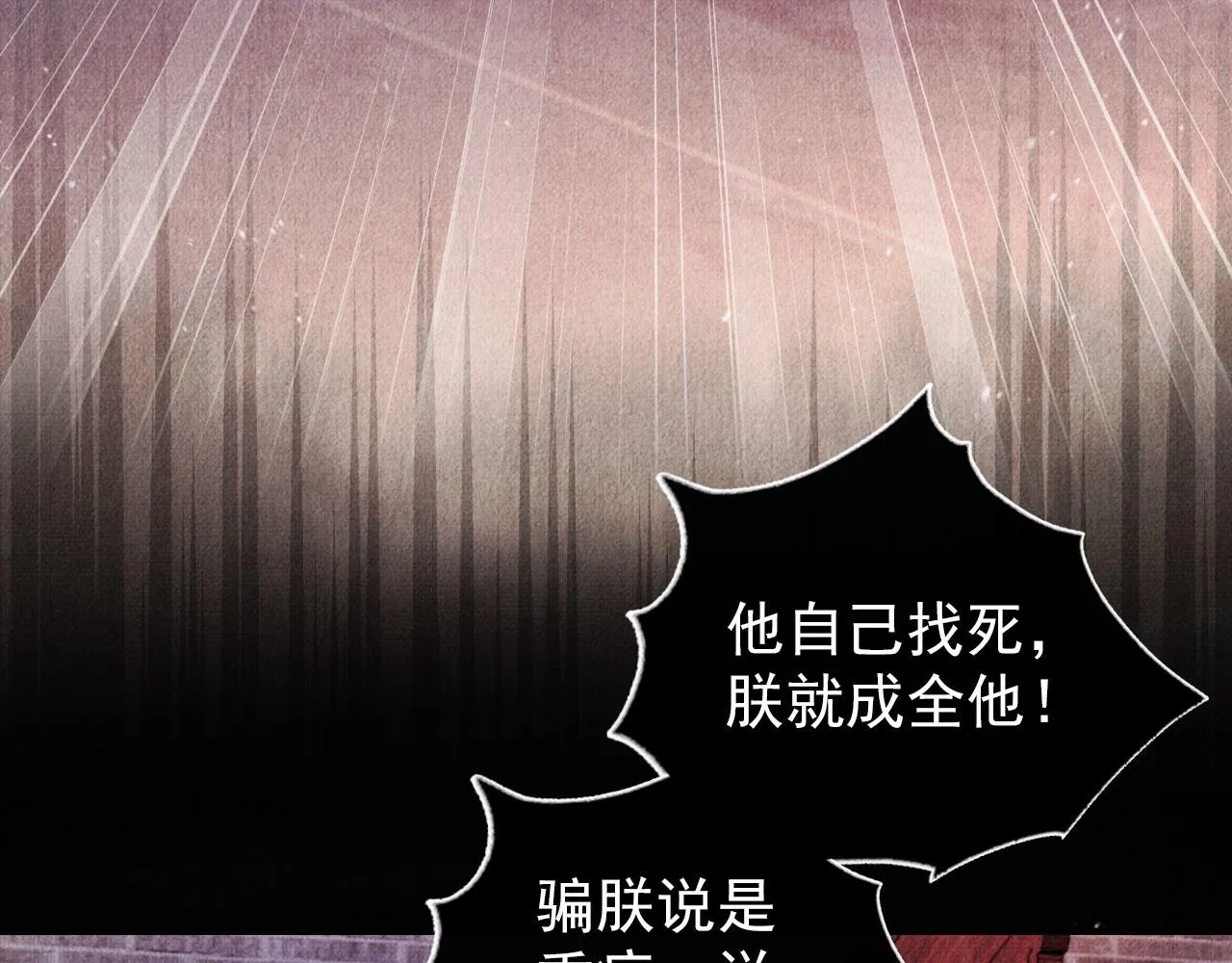 第38话 都是假的！ 第82页