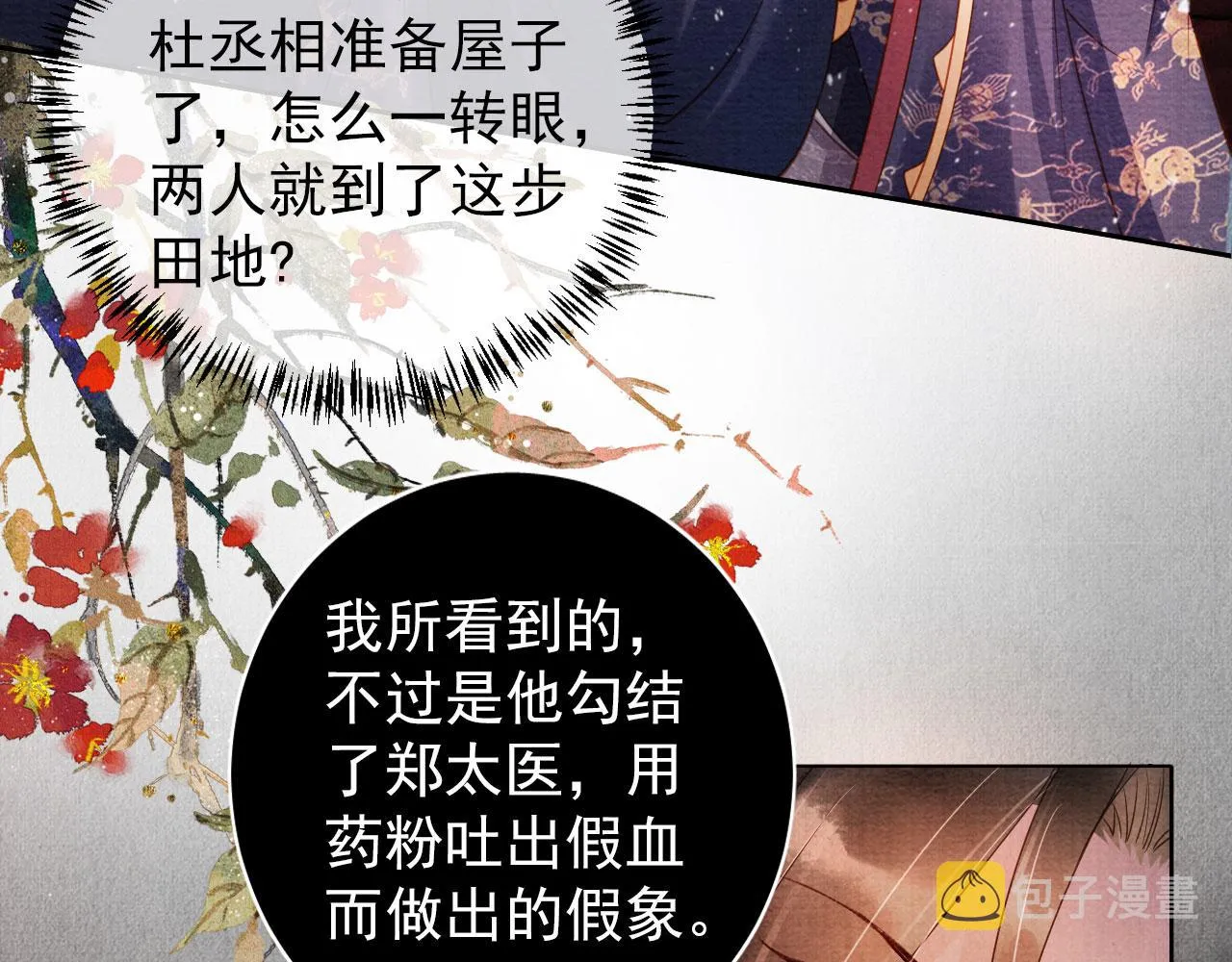 第38话 都是假的！ 第89页