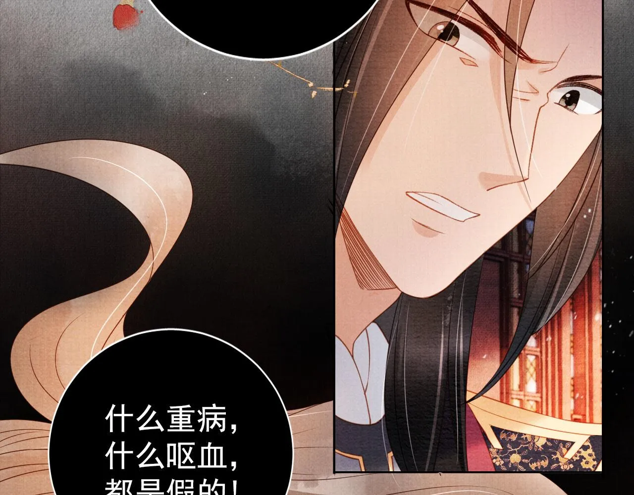 第38话 都是假的！ 第90页