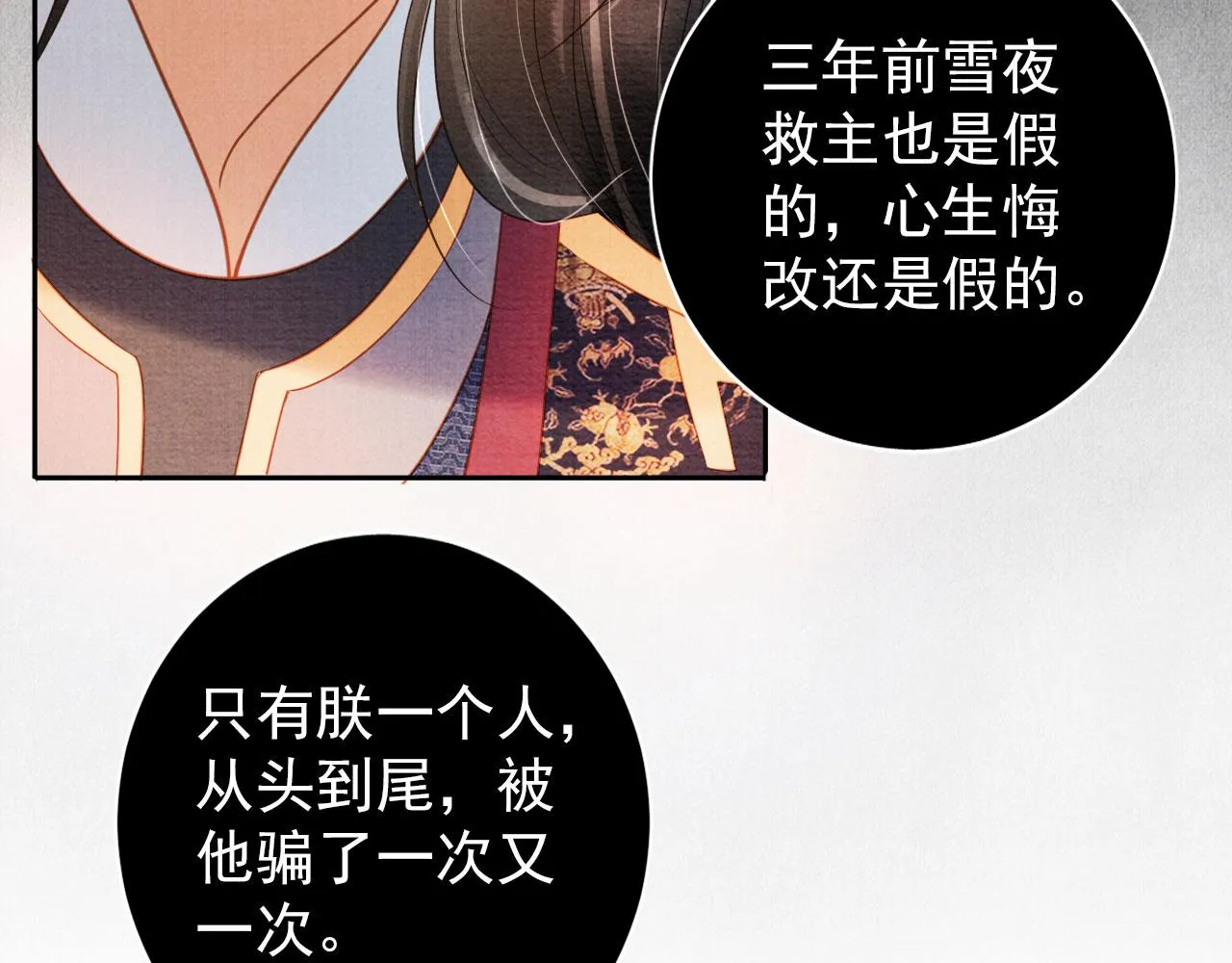 第38话 都是假的！ 第93页