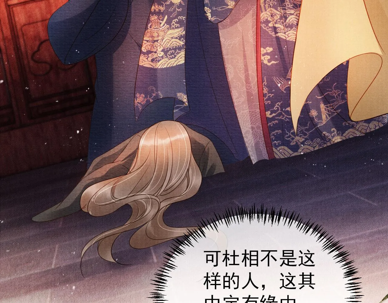 第38话 都是假的！ 第97页