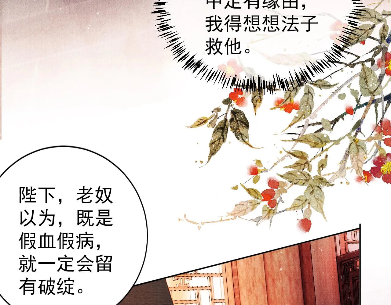 第38话 都是假的！ 第98页