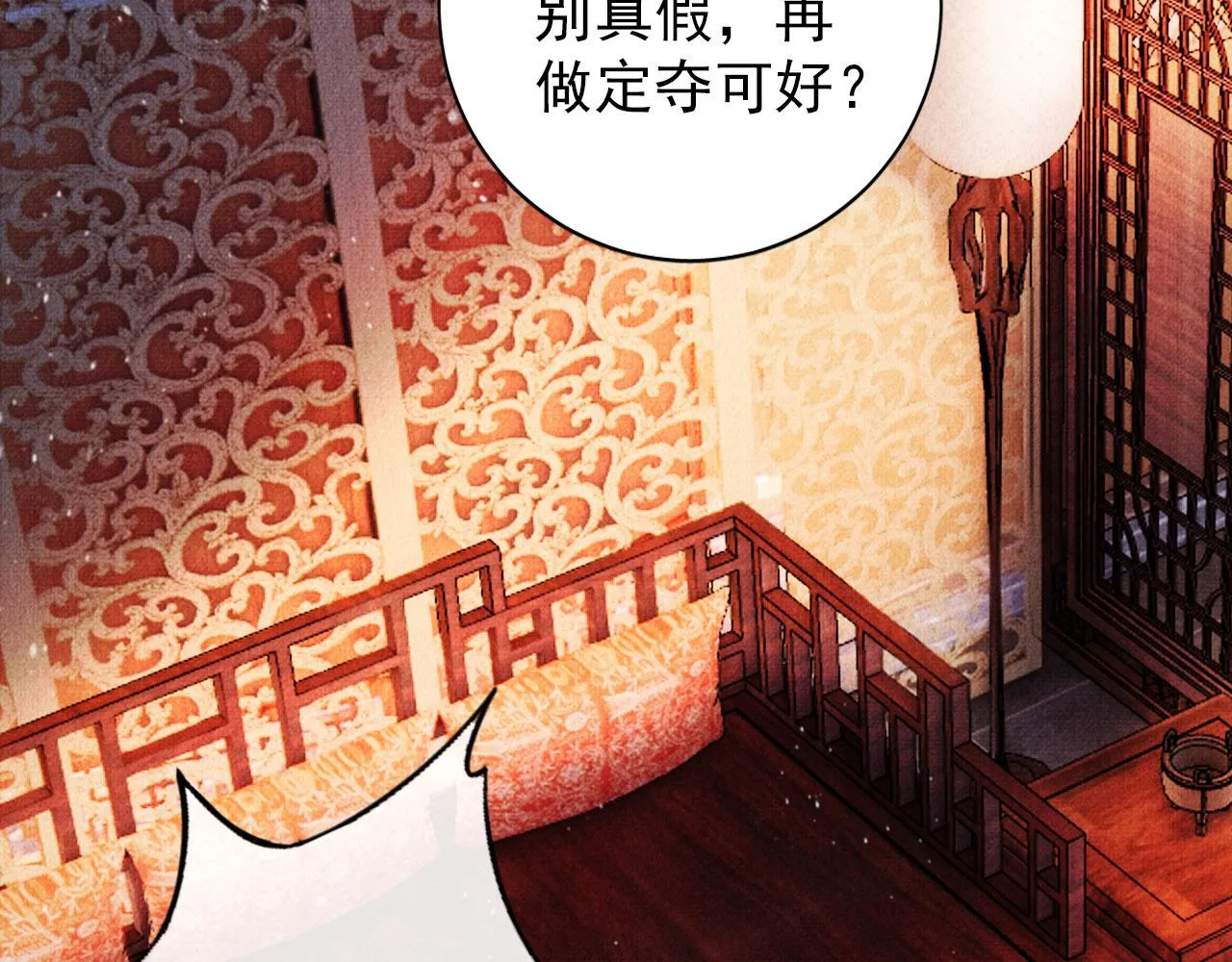 第38话 都是假的！ 第100页