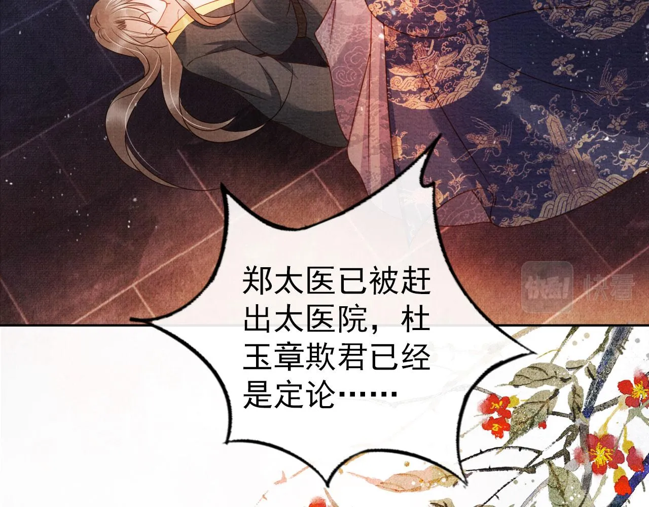 第38话 都是假的！ 第102页