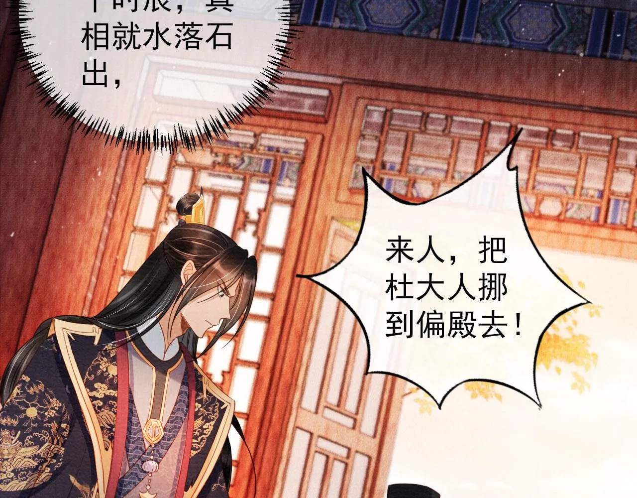 第38话 都是假的！ 第109页