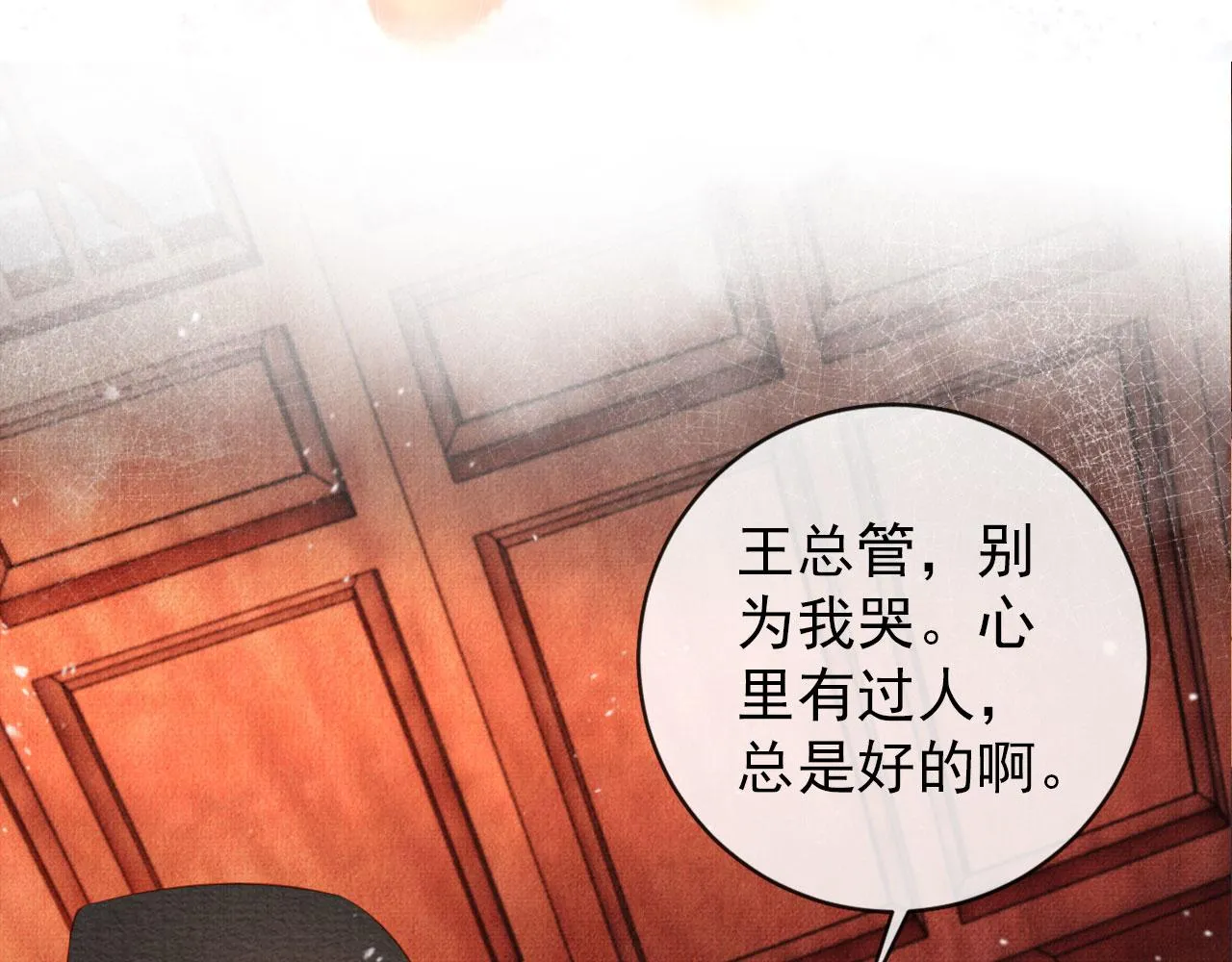 第38话 都是假的！ 第118页