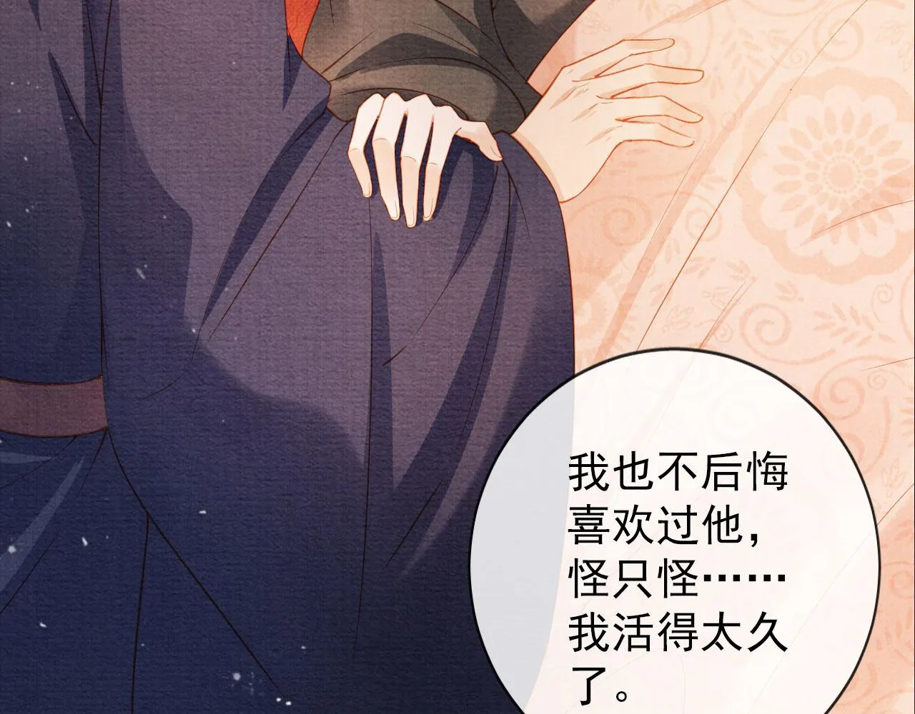 第38话 都是假的！ 第120页