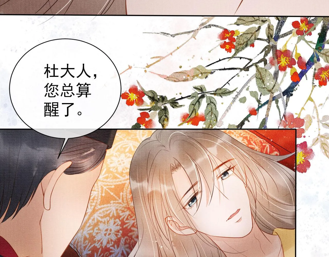 第39话 我心里，有过他 第15页